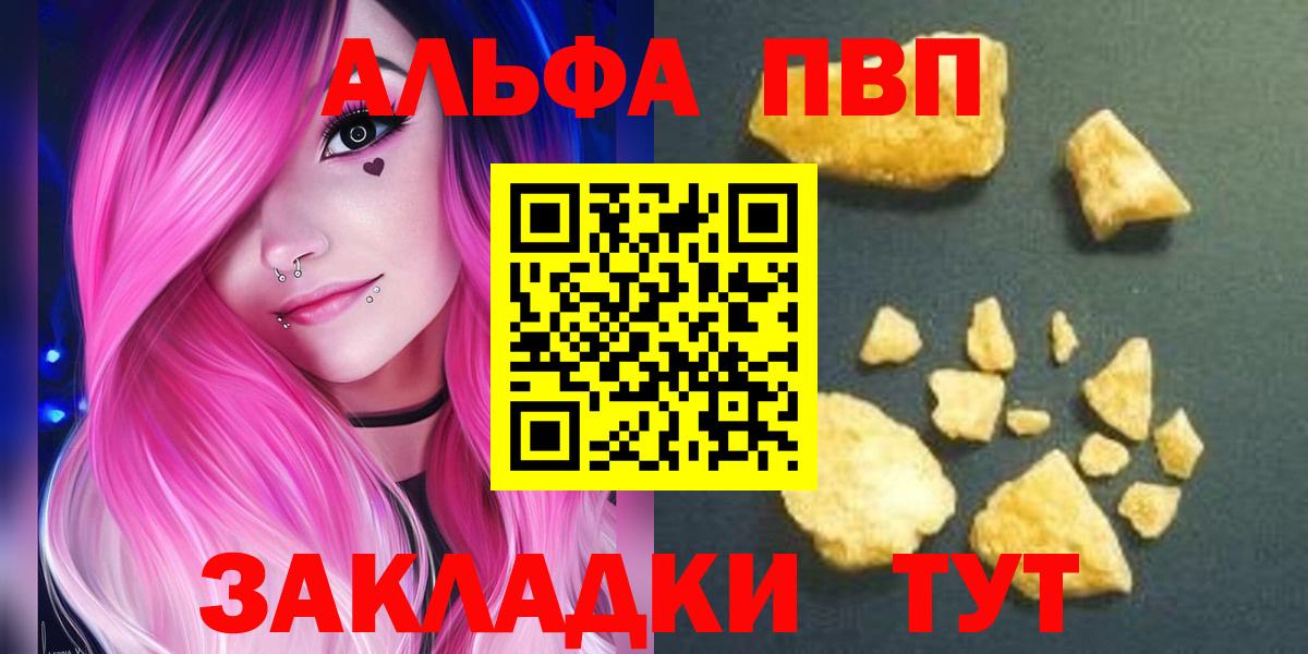 Alpha PVP крисы CK  Alpha-PVP  Россошь  Вход с VPN  Альфа ПВП СК КРИС 