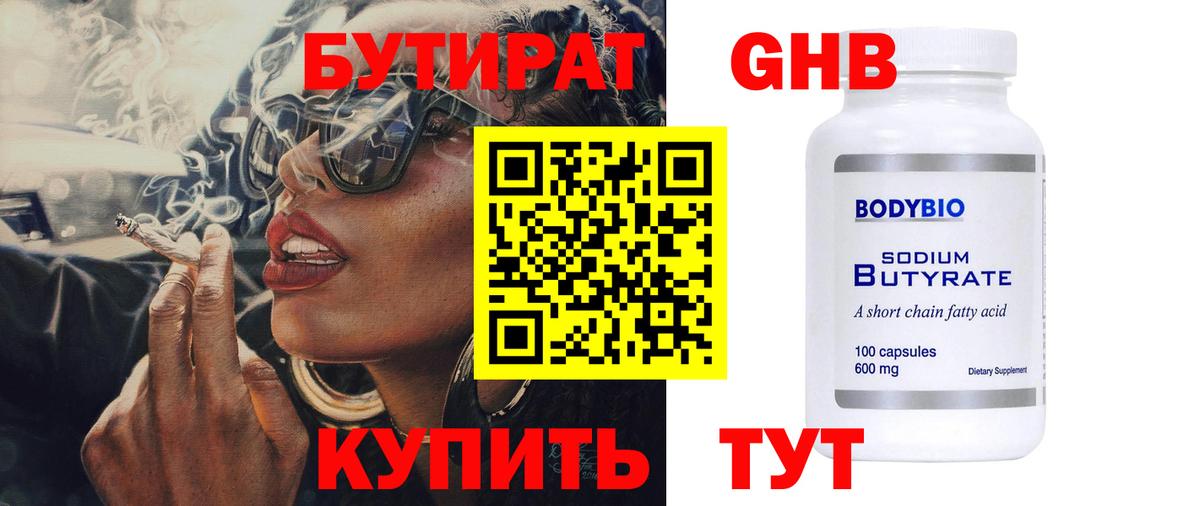 Россошь  Бутират оксибутират  Вход с VPN 