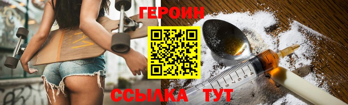 Россошь  ГЕРОИН афганец  ГЕРОИН  Вход с VPN 