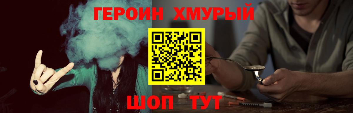 Героин VHQ Россошь