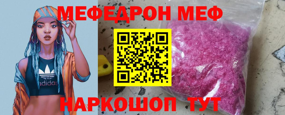 Россошь  Меф  Вход с VPN  Мефедрон mephedrone  МЯУ-МЯУ кристаллы 