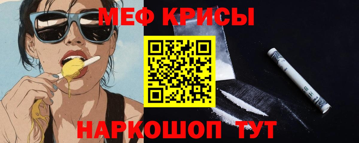 Меф Россошь
