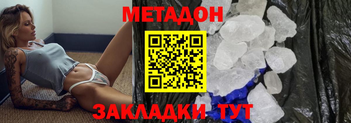 Метадон methadone  Вход с VPN  Россошь  Метадон белоснежный 