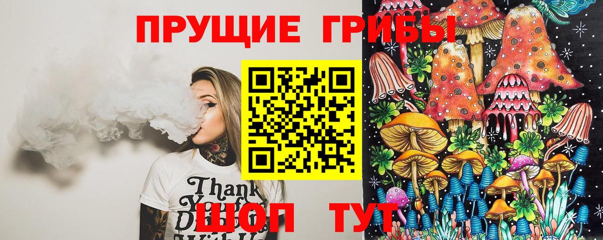 Псилоцибиновые грибы прущие грибы Россошь